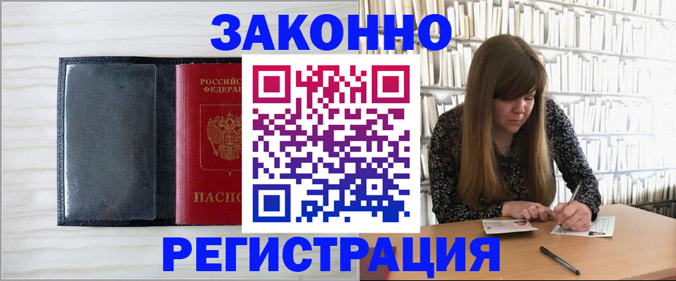 прописка в квартире в Воскресенске