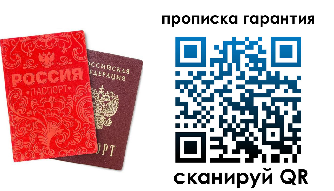 прописка в Воскресенске