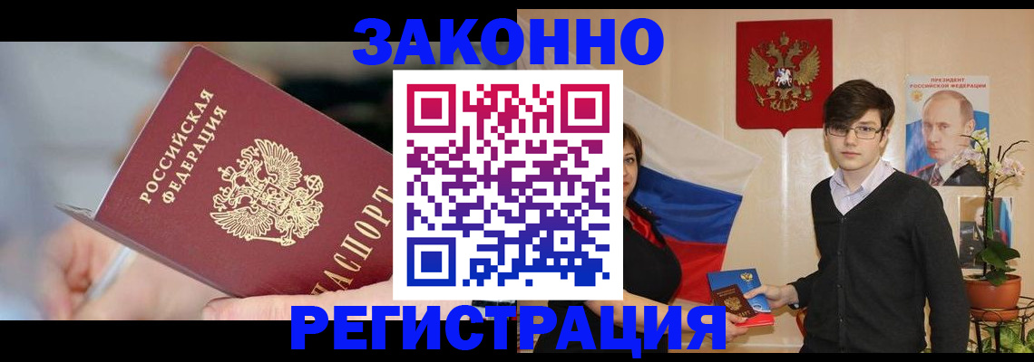 временная регистрация законно в Воскресенске