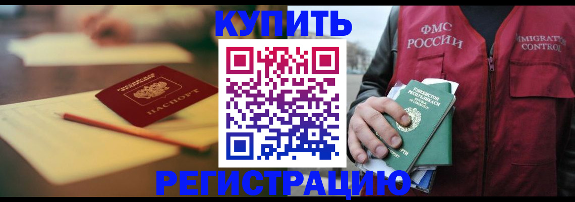 миграционный учет в Воскресенске